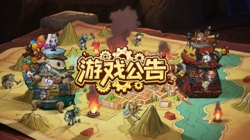 【维护公告】游戏5月9日停服维护说明