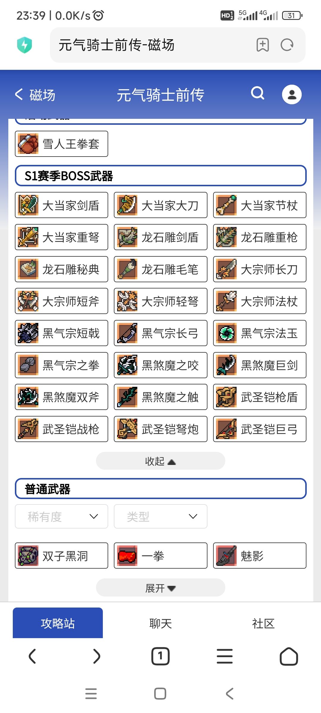 元前好用的攻略网站 2