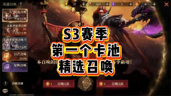 龙息神寂-S3赛季第一个卡池，精选召唤截图