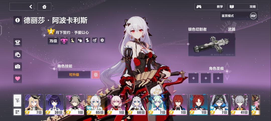 这种情况能不能突破80级 4