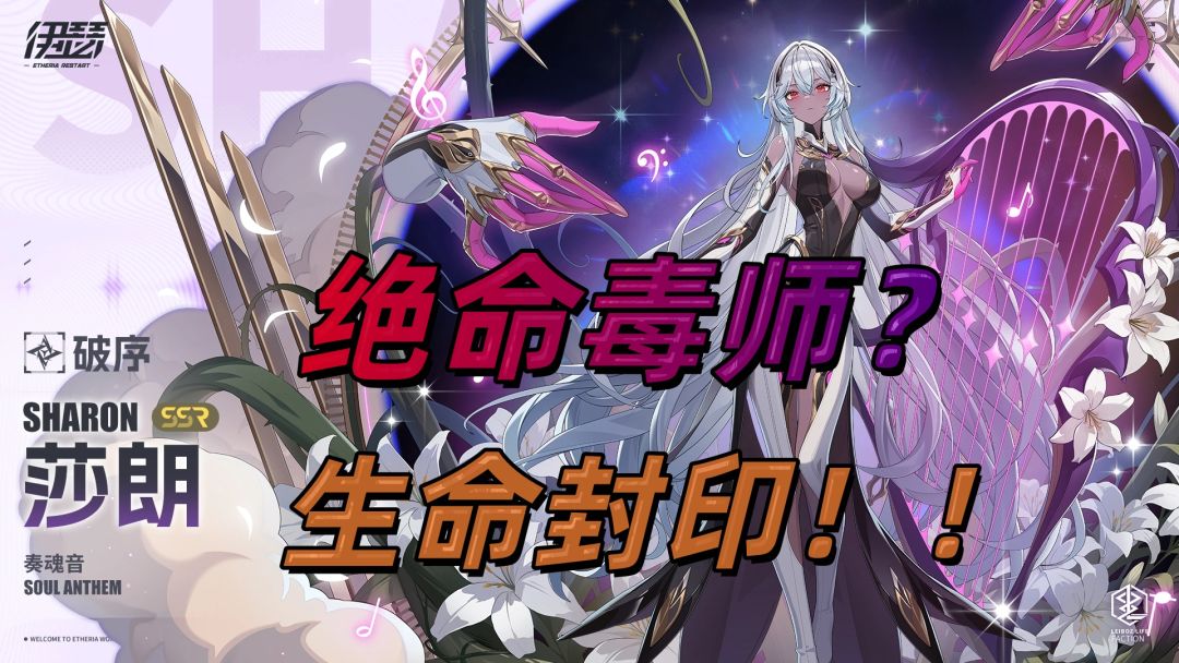 伊瑟-莎朗🌸“绝命毒师”继莉拉姆之后“群体！生命封印”！🌸截图