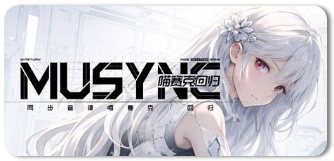 同步音律喵赛克:回归 Build.22826724 1
