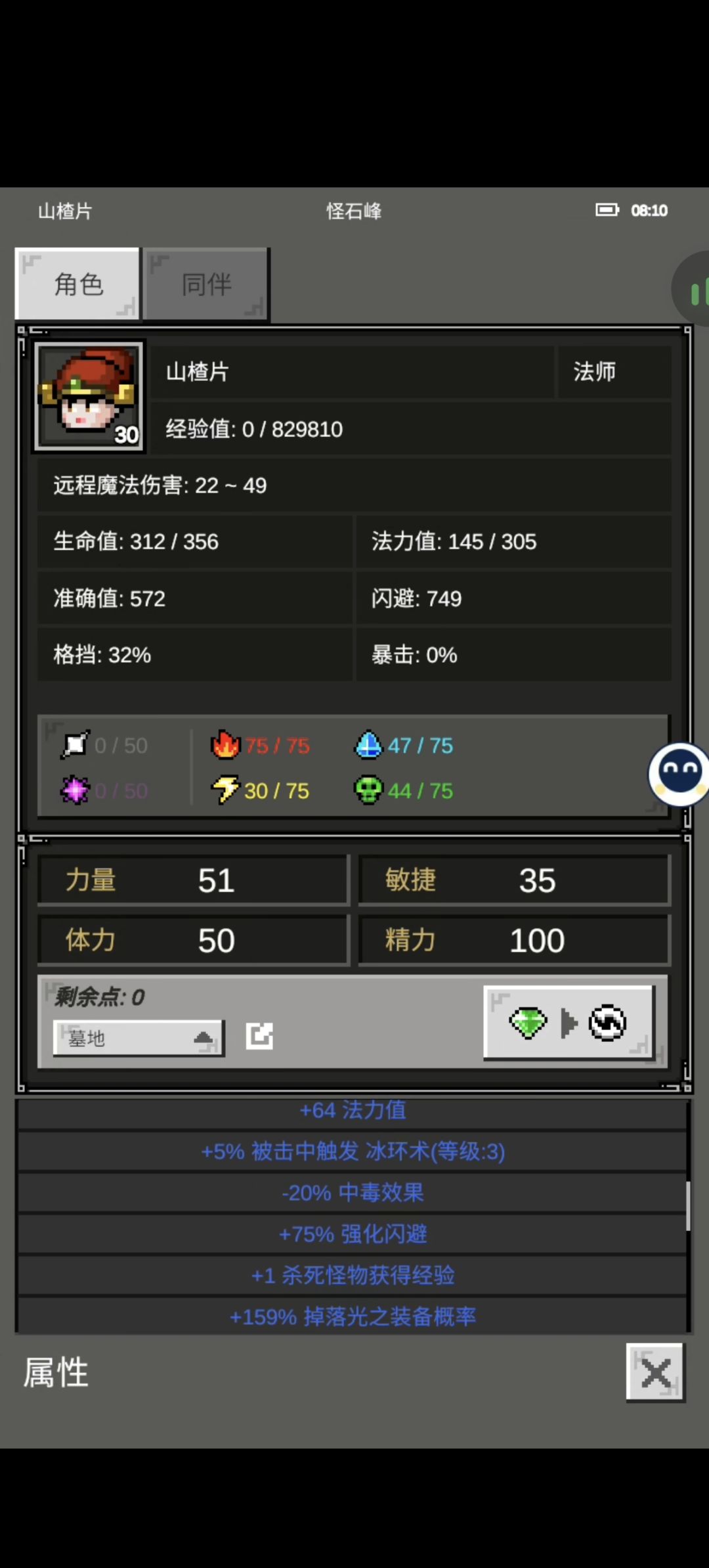 冰电系法师挂机怪石峰攻略 2