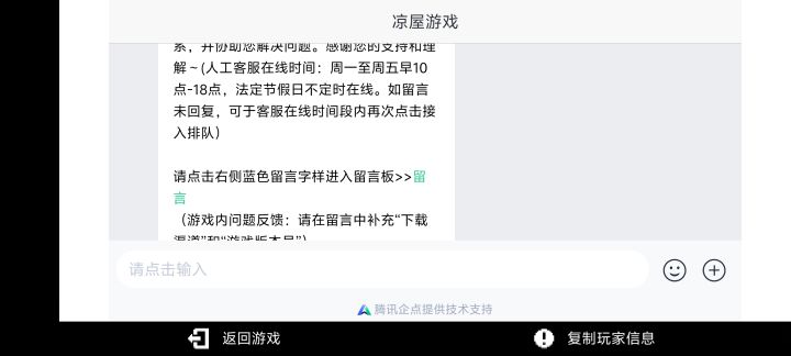 这个客服的留言为什么点不进去截图