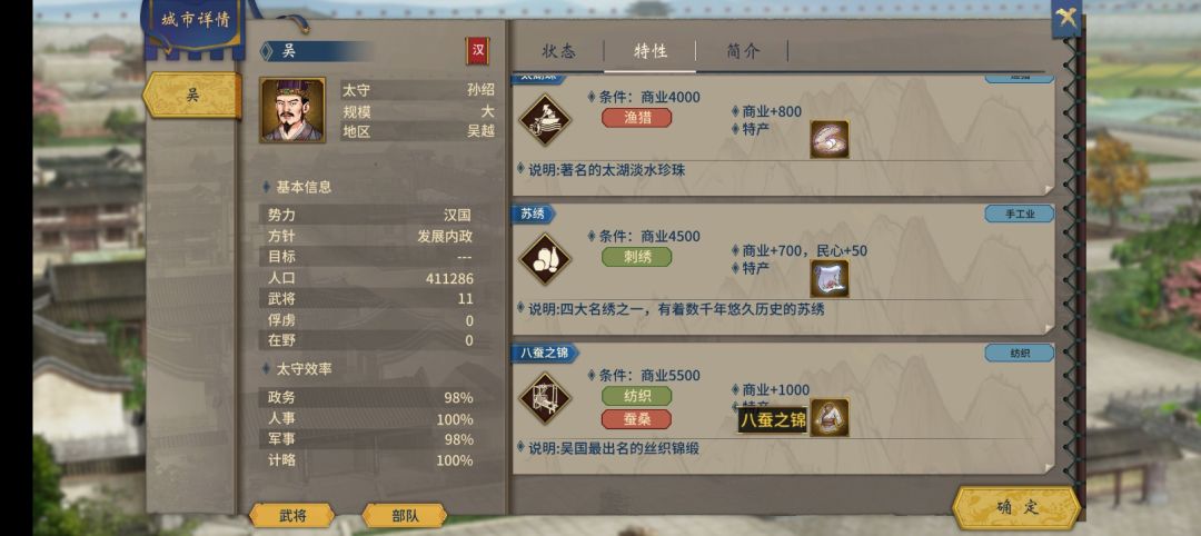 城市特产不产出或几乎不产生 3