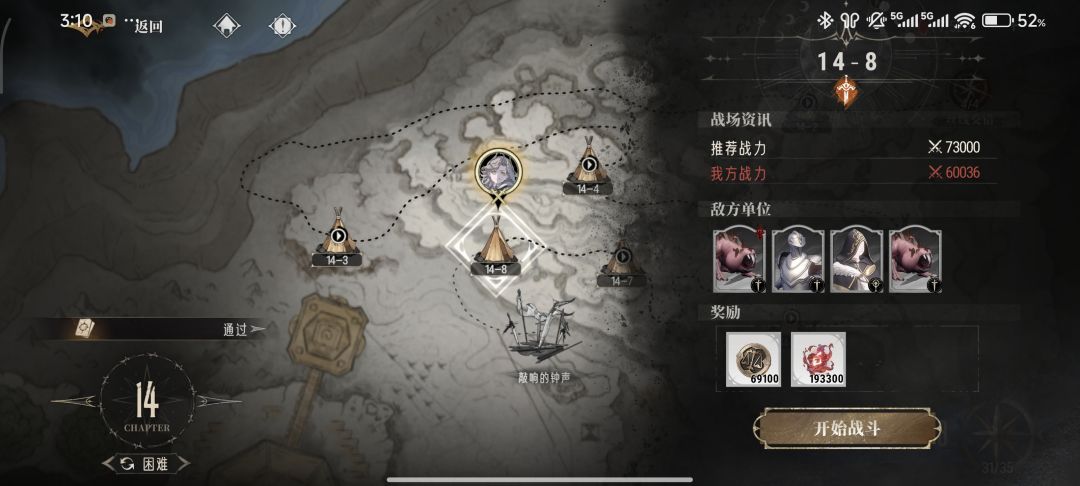 主线14-8卡关了 1