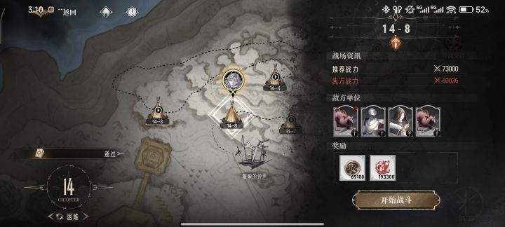 主线14-8卡关了截图