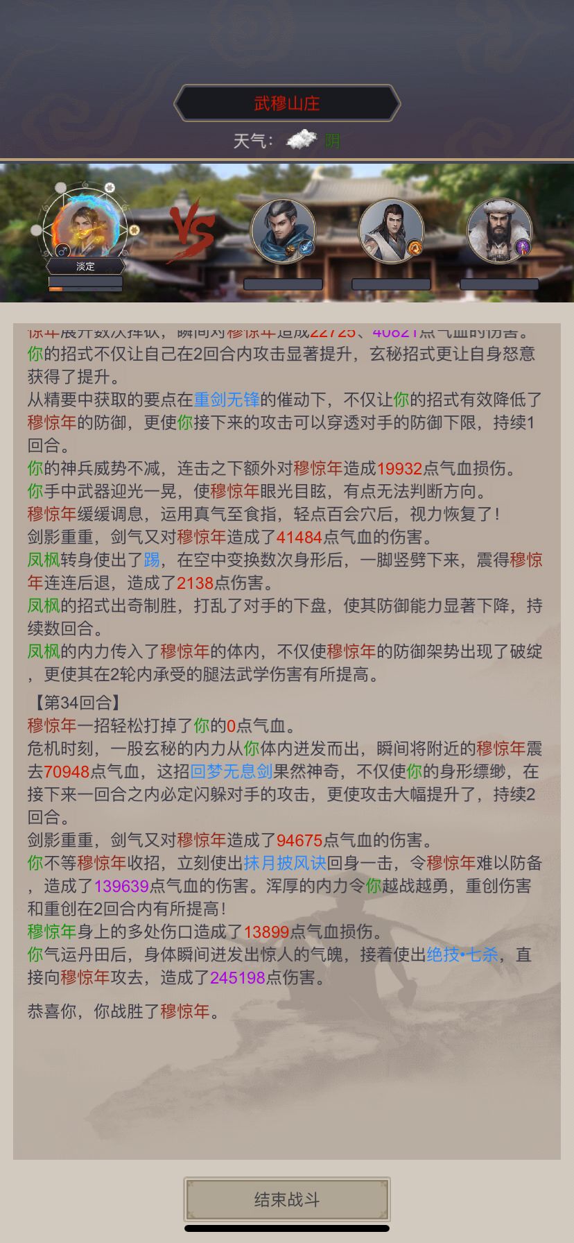 阴天单地龙过武穆 1