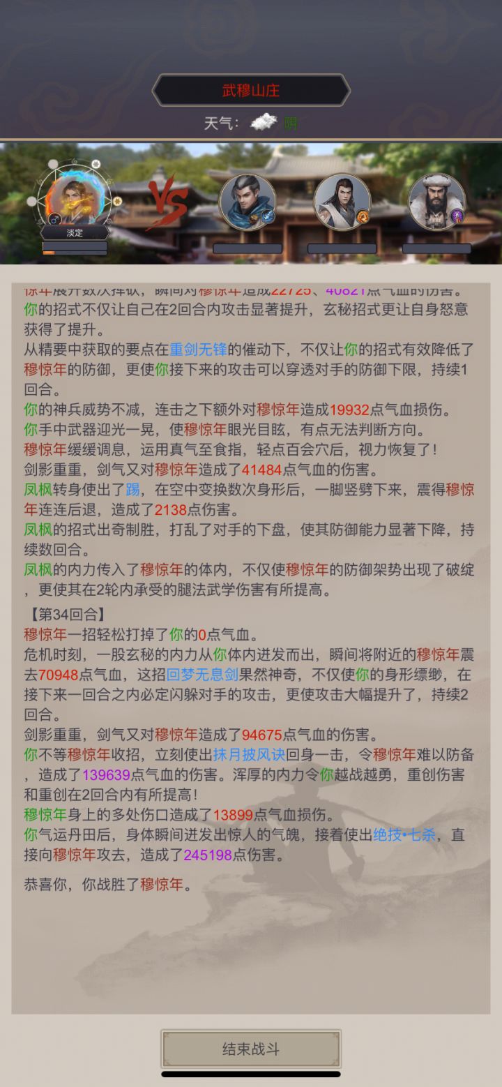 阴天单地龙过武穆截图