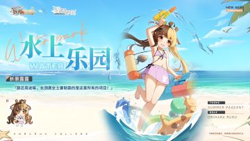 【夏日皮肤】长颈鹿女士要制霸的是这里所有的项目！