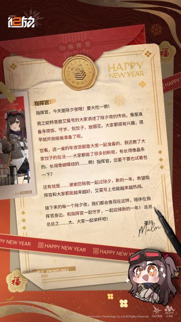 【节日祝福】指挥官，除夕快乐！美玲为您准备了新年礼物哦~