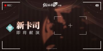 【巡演情报】卡司披露 | 未公开排演录像