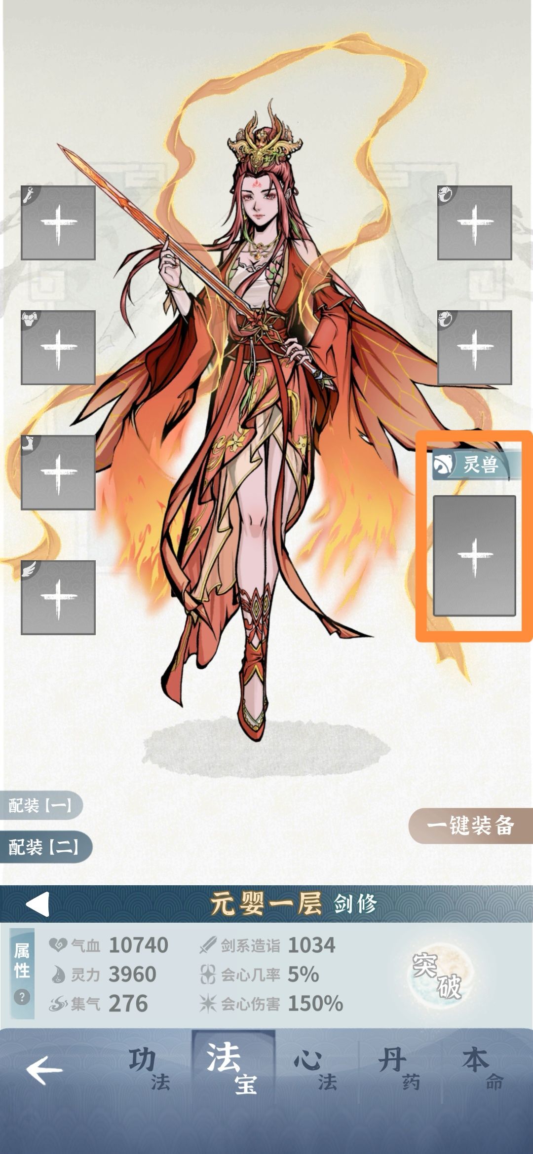 遇到个灵兽装备BUG 2