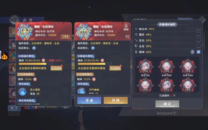 关于神化魂环截图