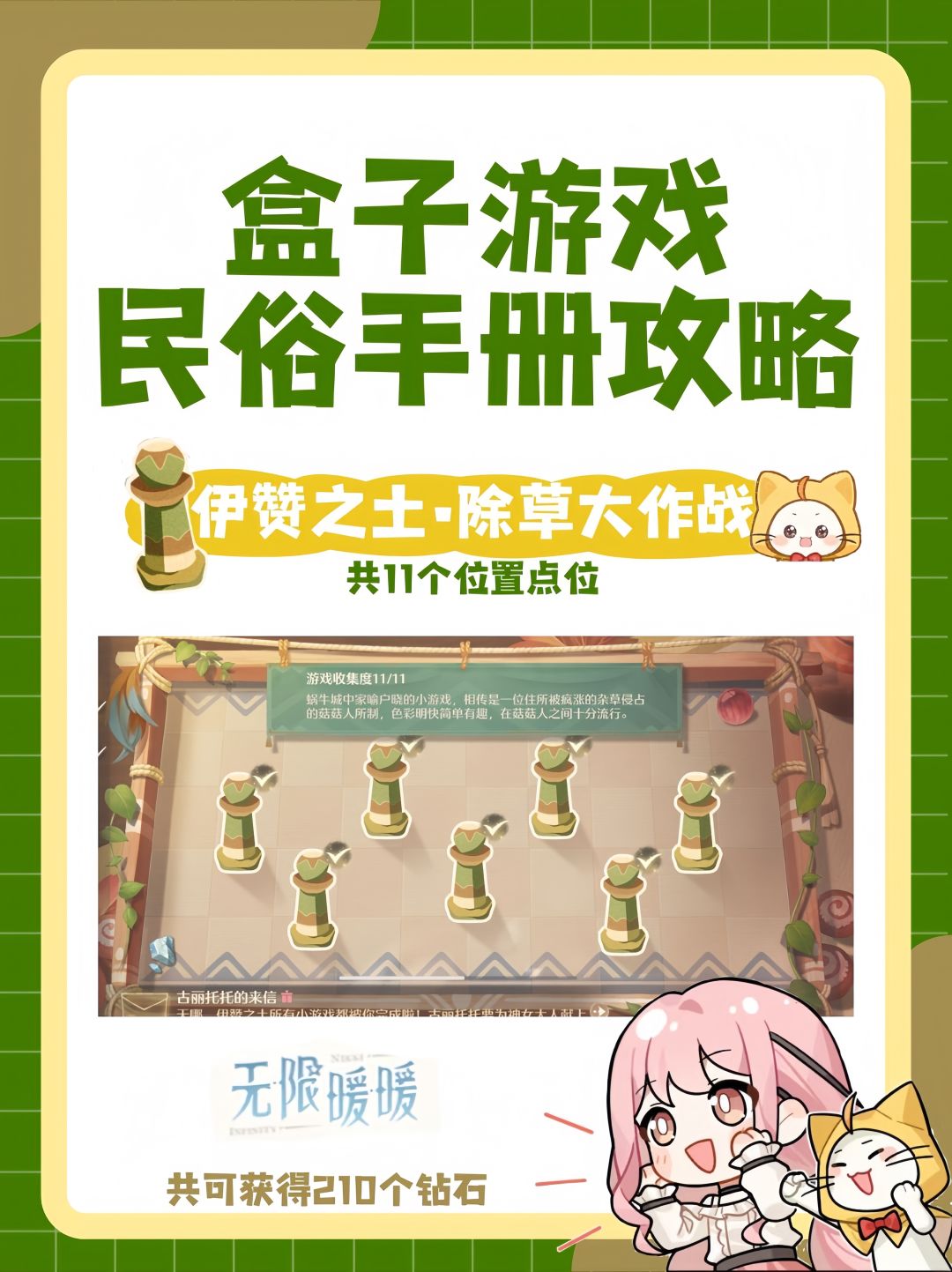 伊赞之土•民俗手册全攻略(除草大作战) 1