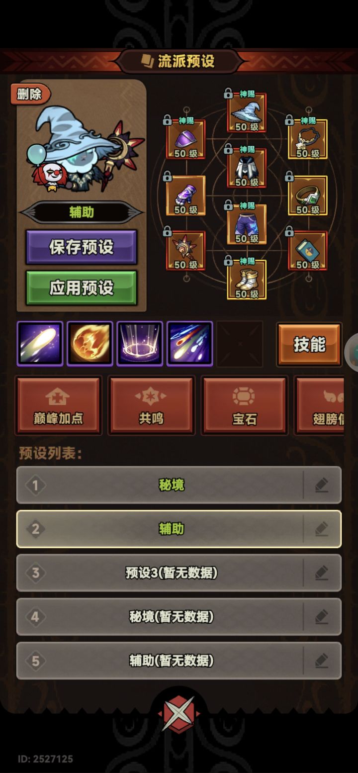 根据上个求助贴出的冰辅装截图