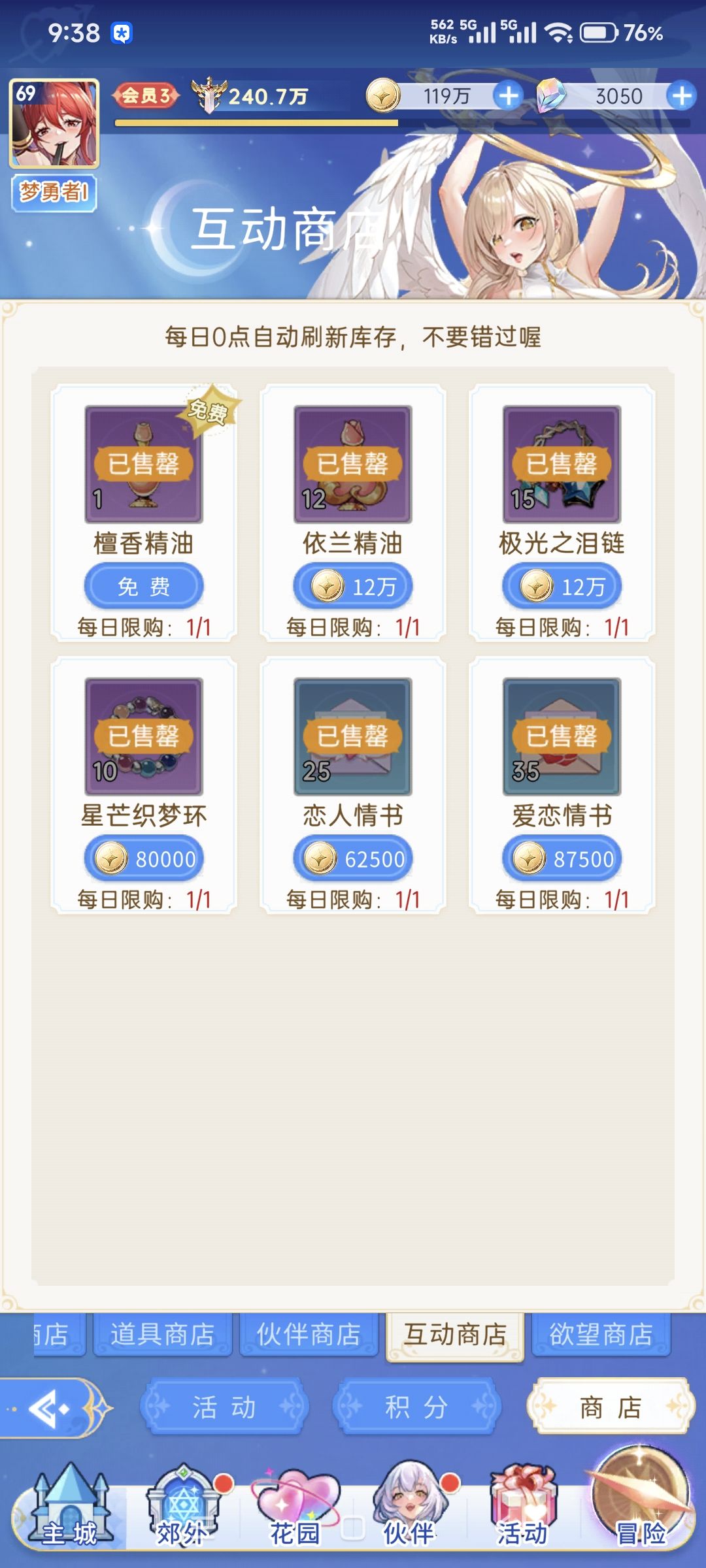 急急急!还差500好感度怎么办 3