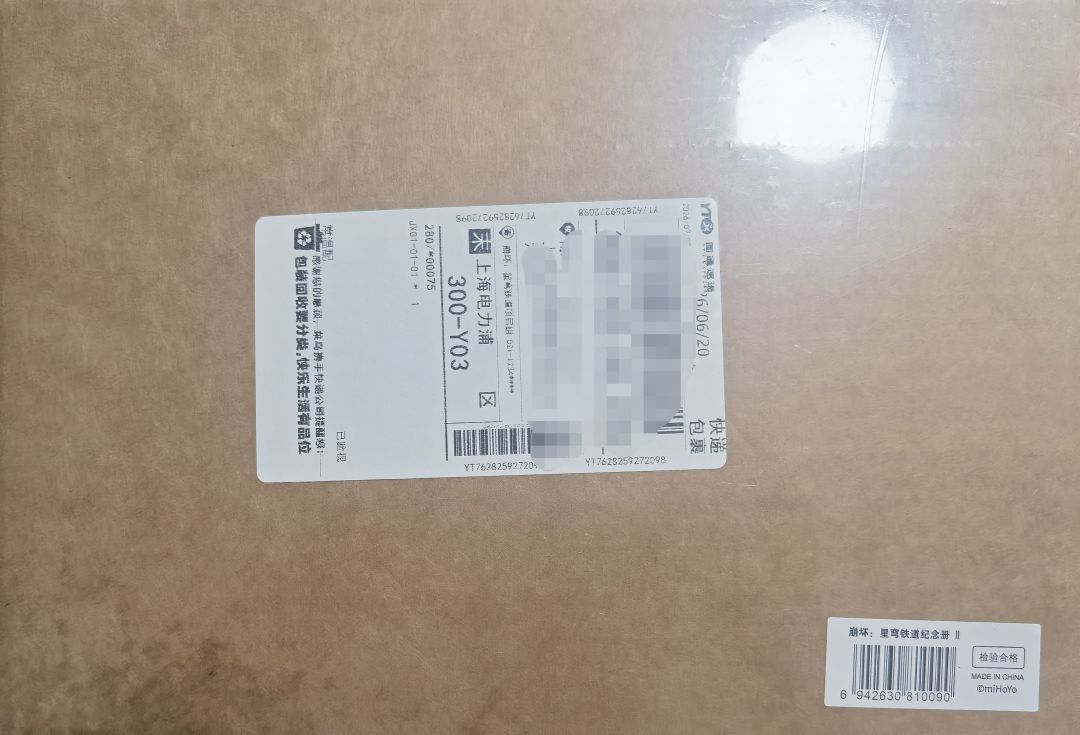 也是捡到快递了 1