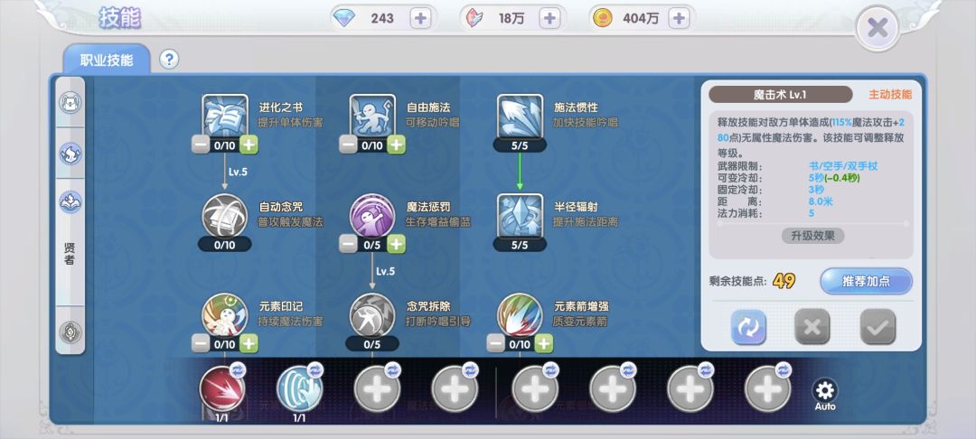 关于贤者魔力增压和魔击术的测试 3