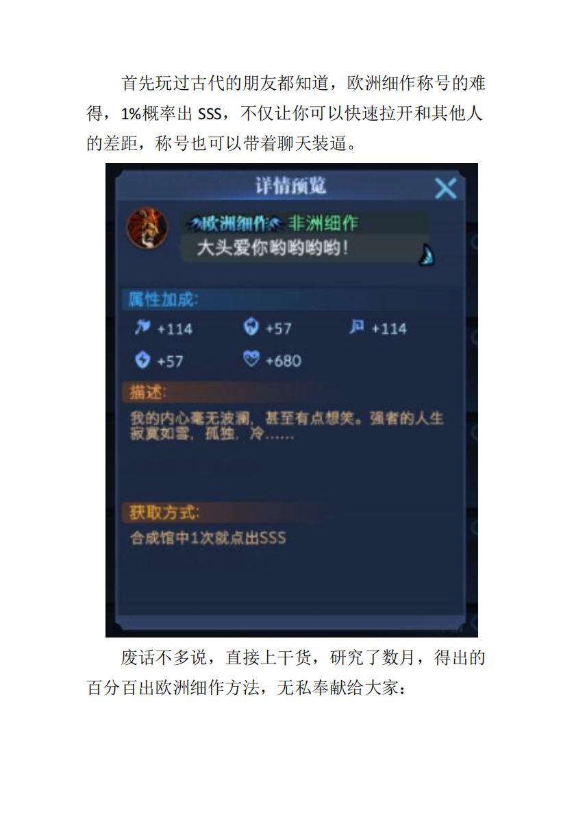 百分百获得欧洲细作的方法,无私奉献给大家 2