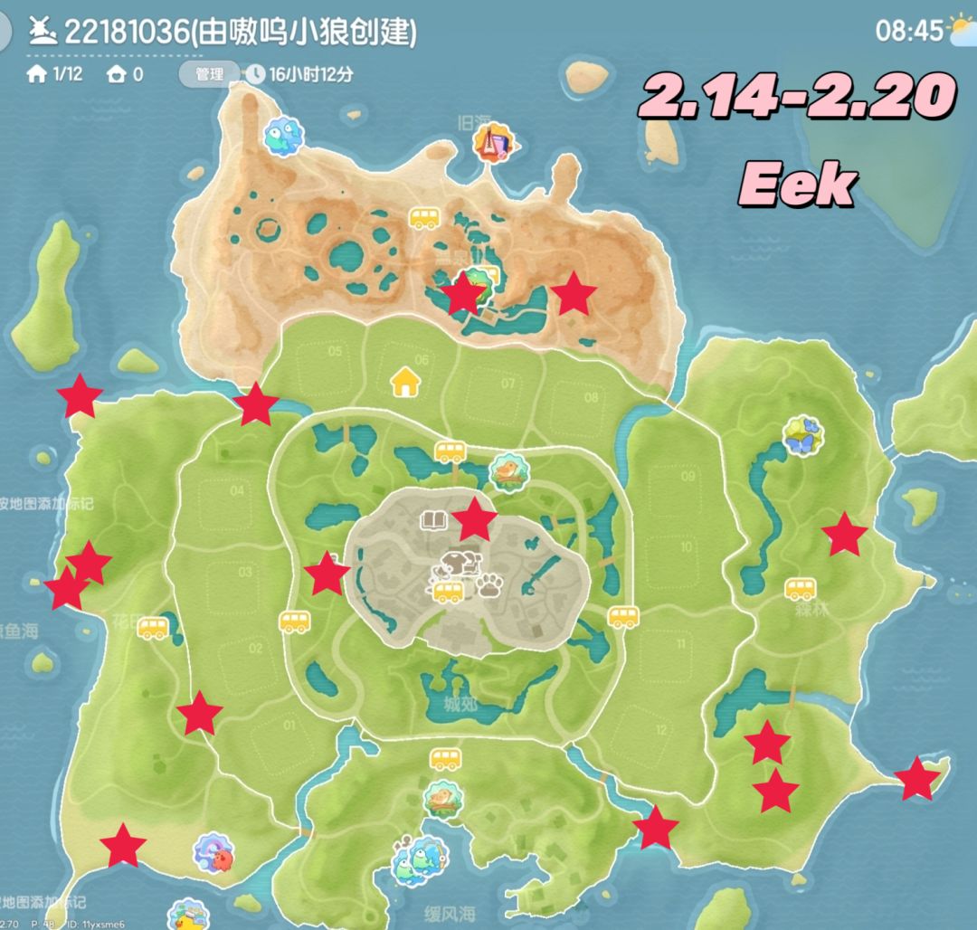 2月15日日常攻略合集 8