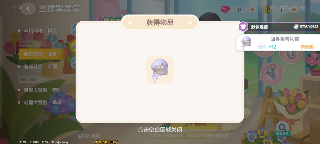 抽到这个闻香系带礼帽 1