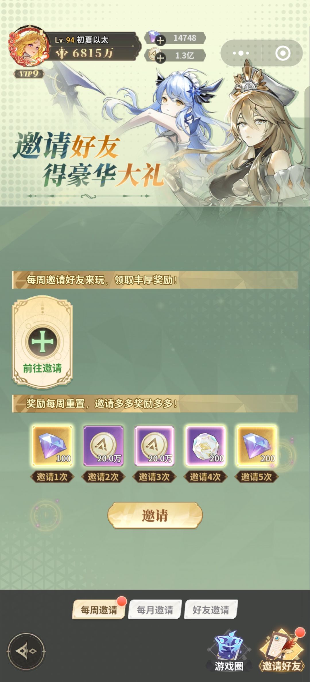 这个地方，点5次就有奖励截图
