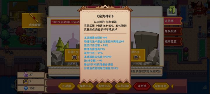 要黑神话吗喽抽到定海神针了截图