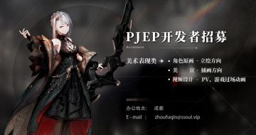 【诚聘】＼『𝐏𝐉𝐄𝐏』制作组大招募！☆／