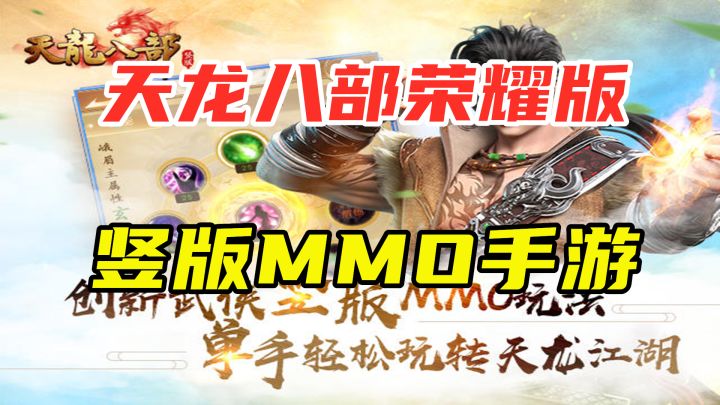 【天龙八部荣耀版】竖版的天龙八部手游 轻松又解压截图
