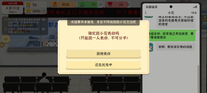 没办法和小花在一起咋办截图