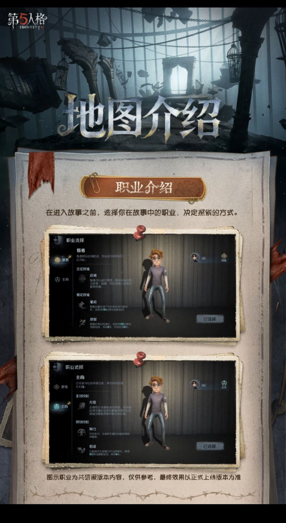 第五人格》全新玩法加页手记」6月18日上线截图