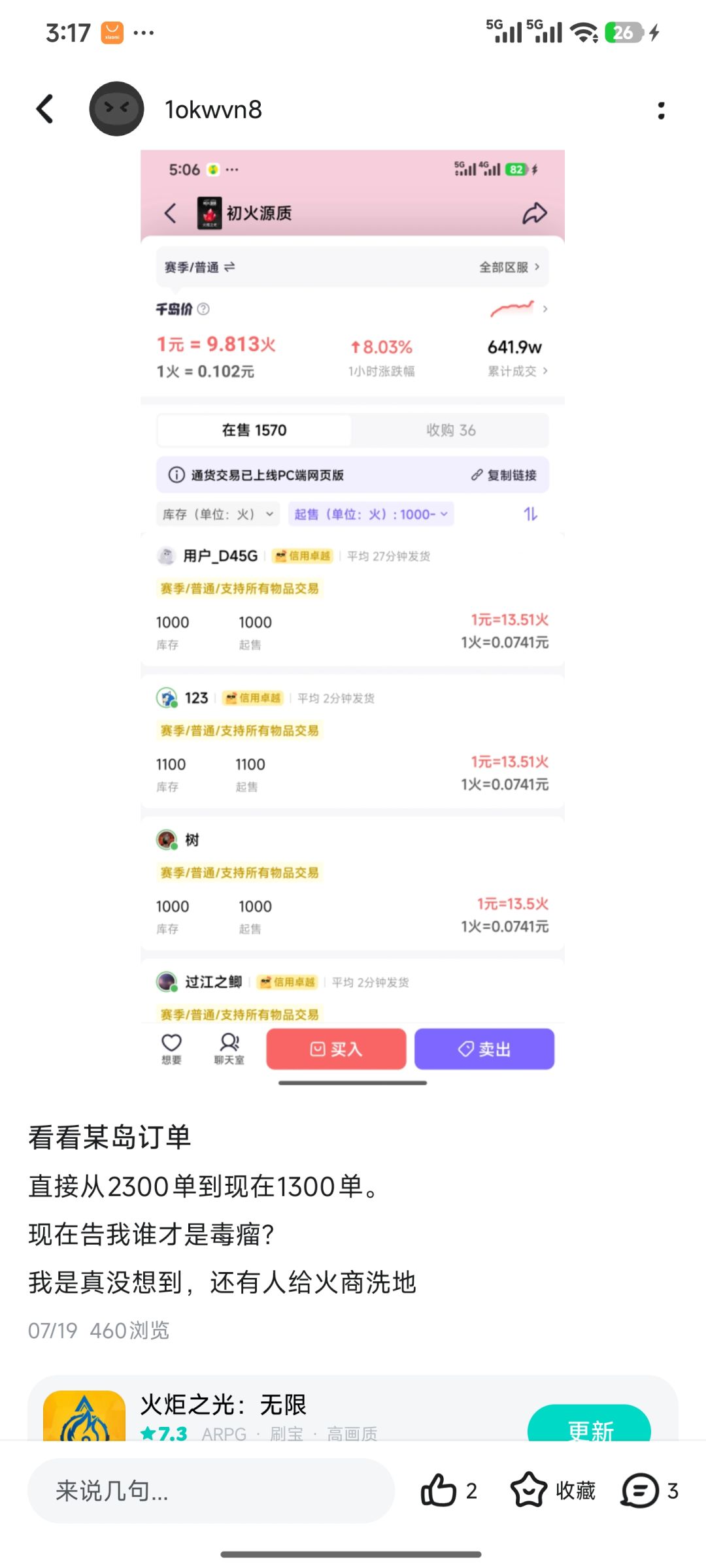 火商才是毒瘤 1