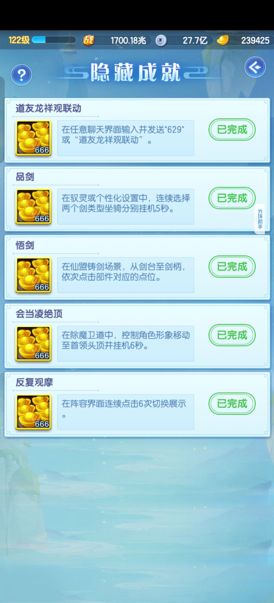 隐藏成就 1