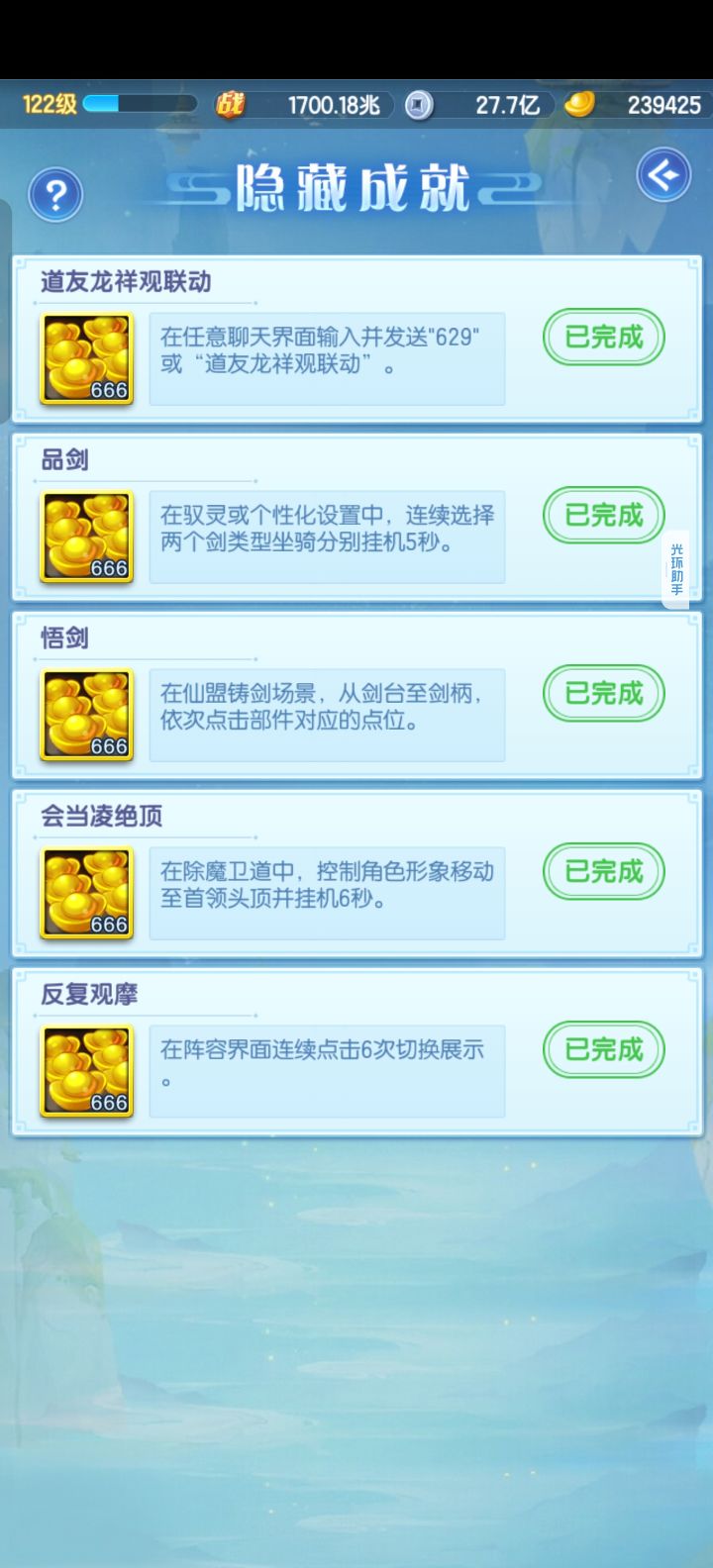 隐藏成就截图