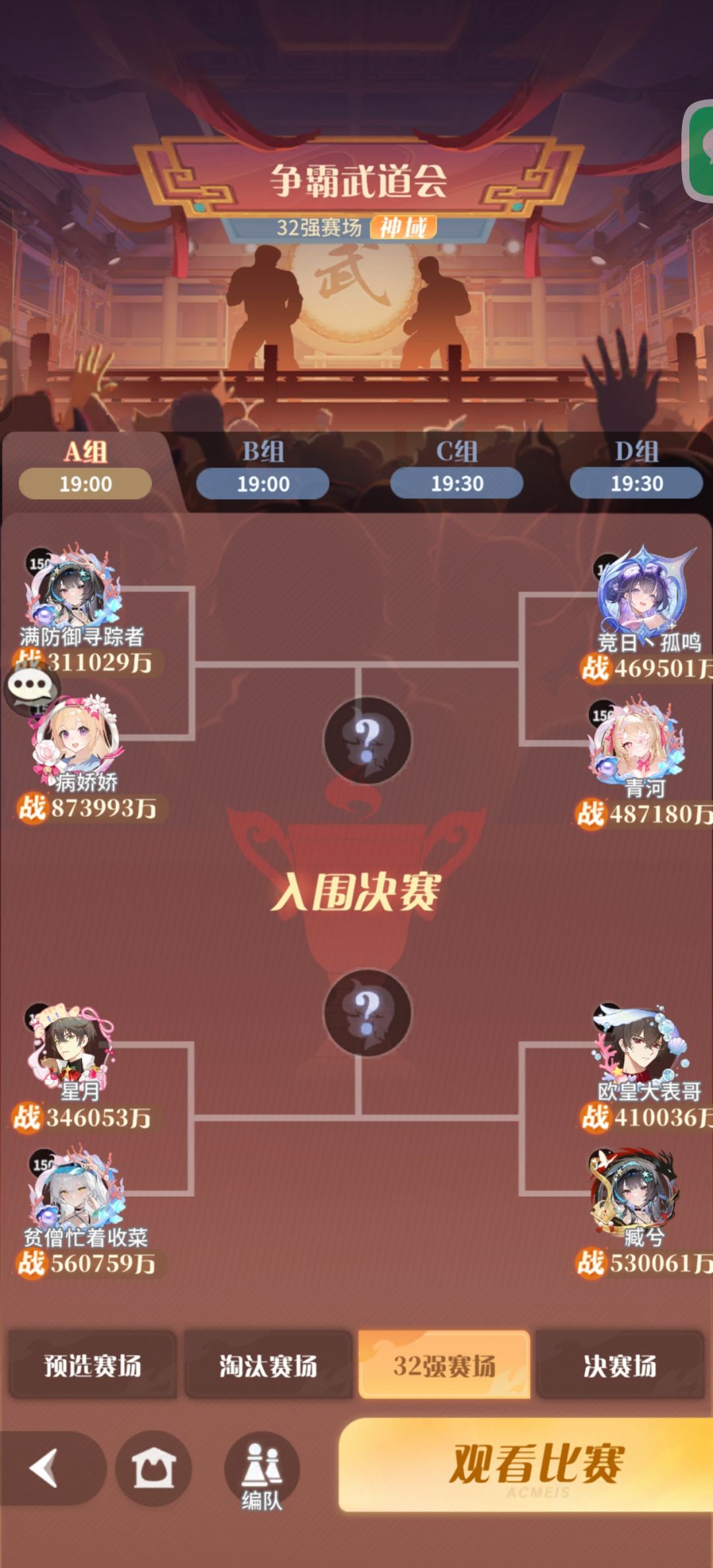 今天晚上武道决赛不都打了入围决赛就结算了 1