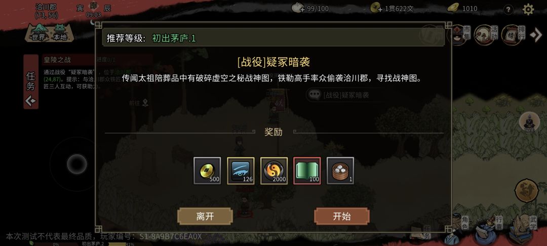 这第一个任务进去碰一下就没了? 2