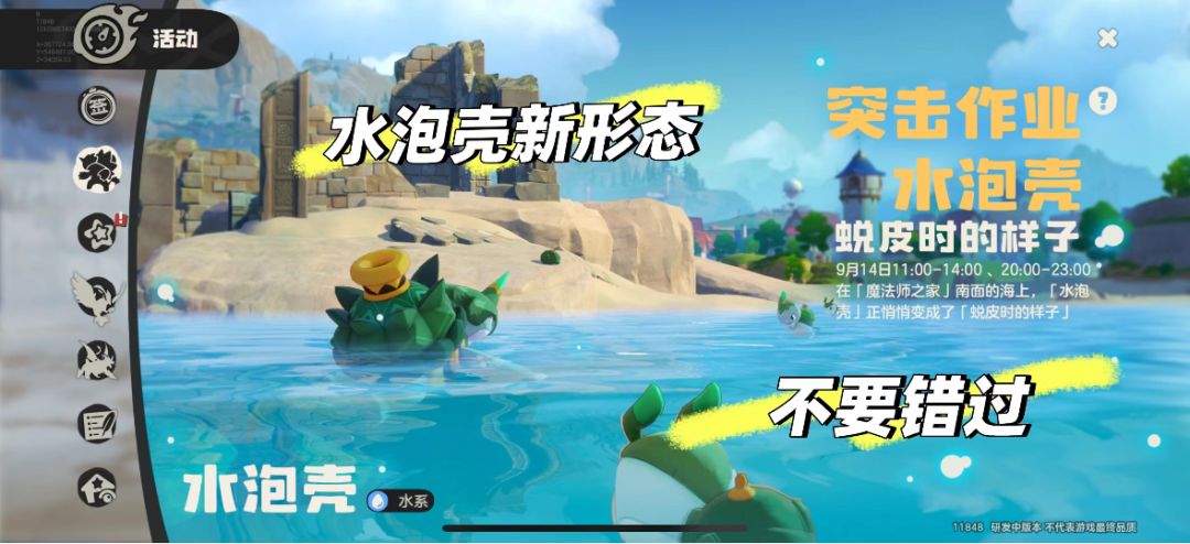 洛克王国手游最后的活动 1