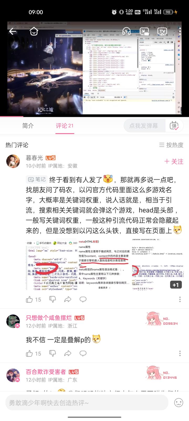 有点好奇这个截图