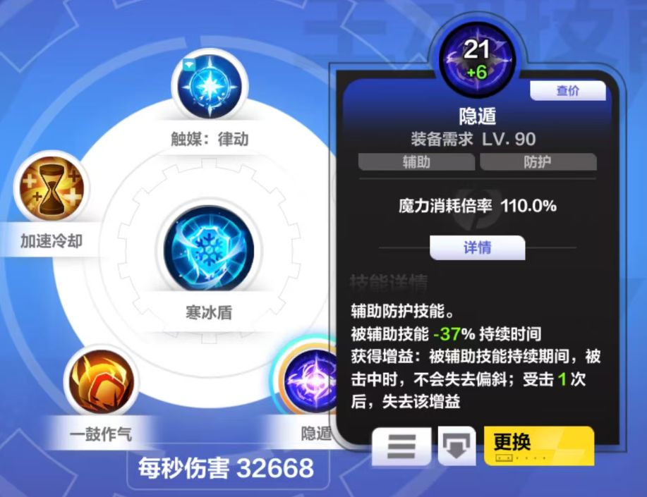 触发寒冰盾同时是否会刷新一鼓作气与隐遁 2