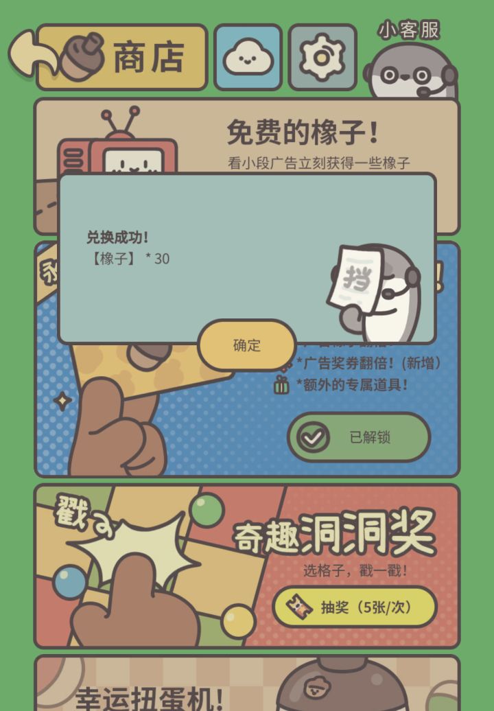可爱截图