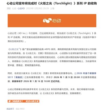 猜测一下 xd收购火炬ip的意义