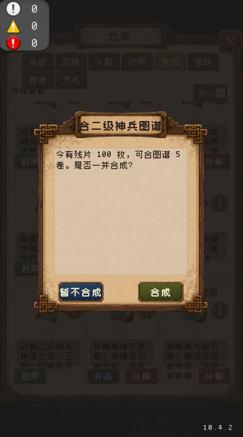 论剑台出产二级神兵图谱碎片 1