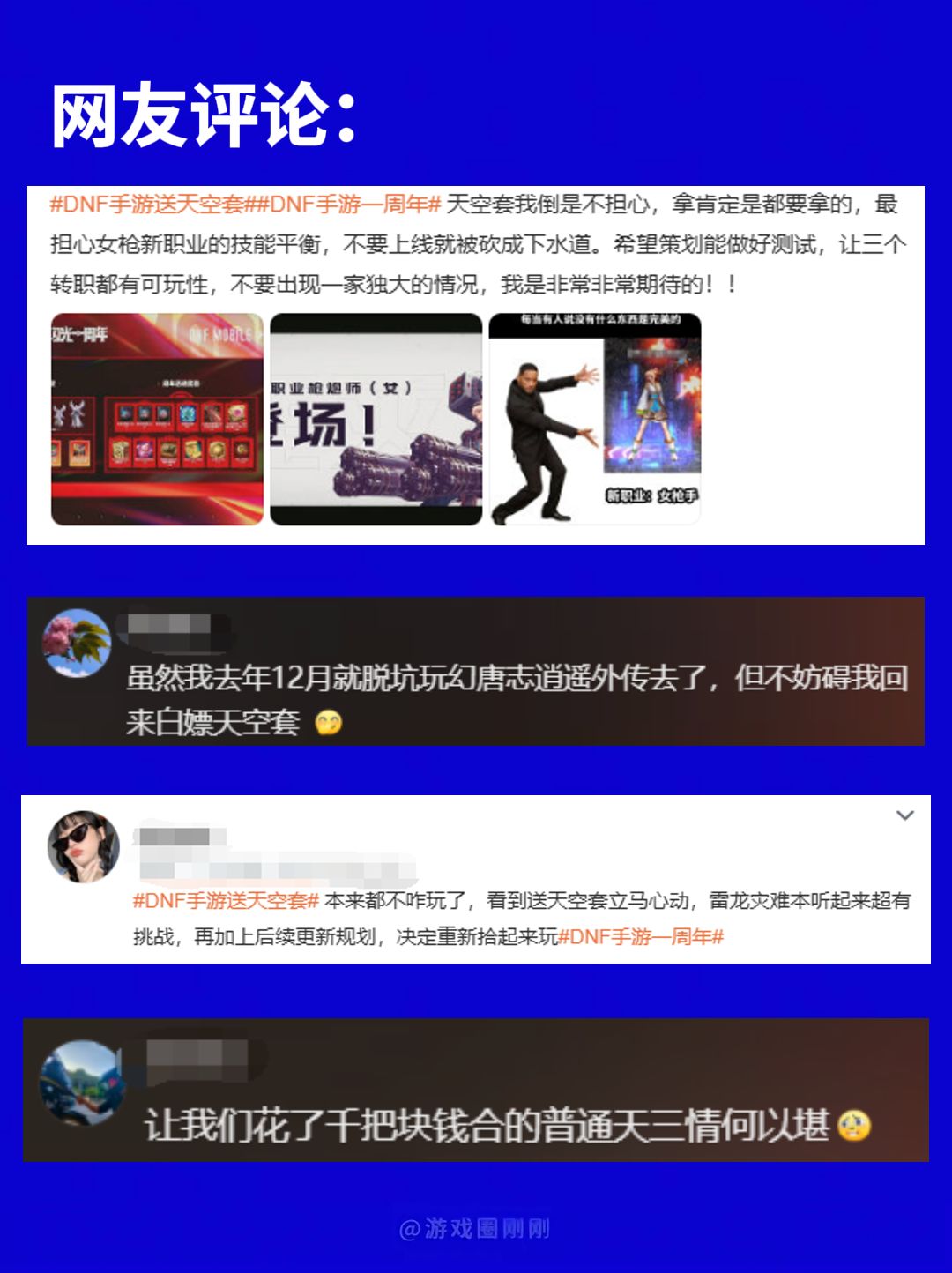刚刚!DNF手游周年庆送永久天空套! 5