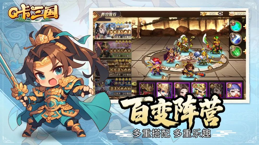 策略卡牌融合一体，《Q卡三国》公测首发！ 2