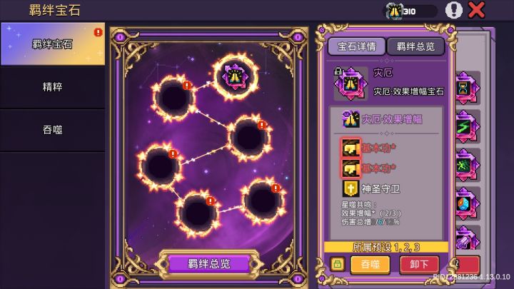 是不是只要是红星就可以吃到增伤截图