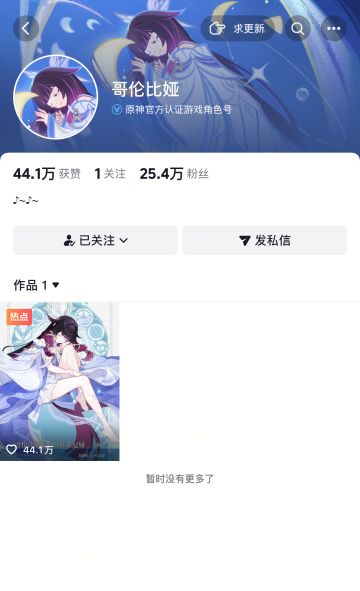 《原神》又来活了！新老婆直接在抖音出道！