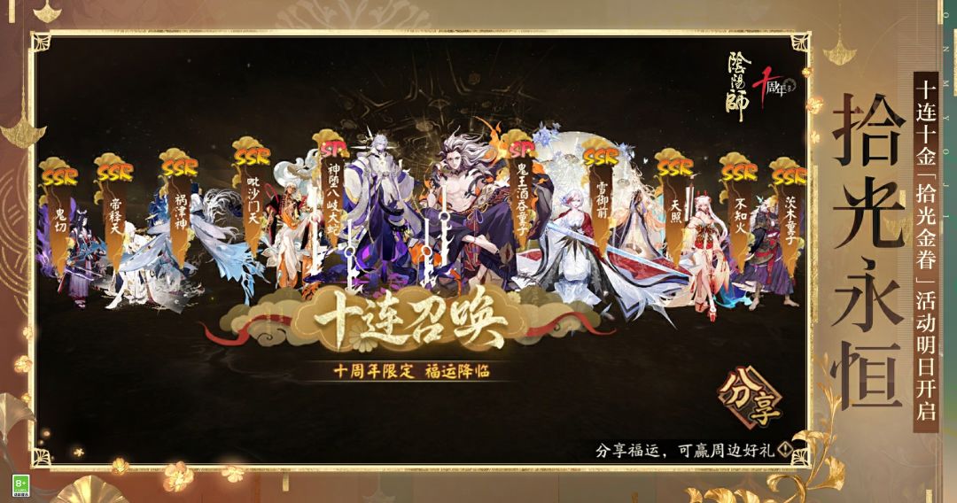 ☆「拾光金眷」“十连十金”福利召唤☆ 2