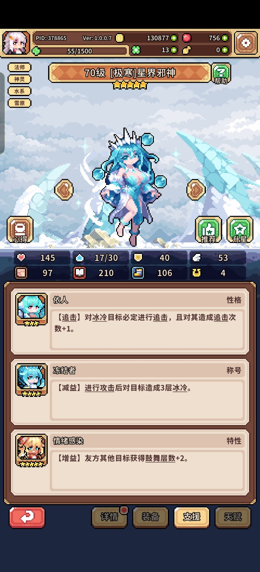 装备还要换嘛,还是不换等着升星 2