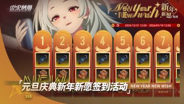 《雷索纳斯》1月1日更新公告